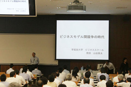 第３回 「経営戦略」～ビジネスモデル間競争の時代～